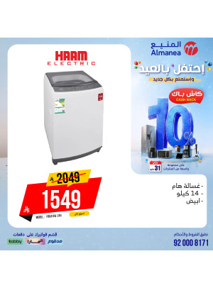 عروض الاحتفال بالعيد على الغسالات، العدد الثاني