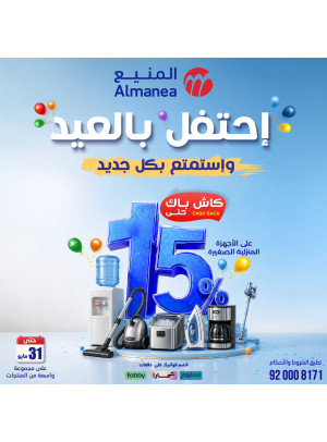 Eid Celebration Deals on Small Household Appliances