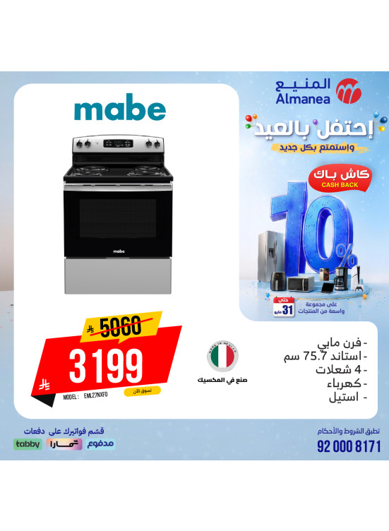 Eid Celebration Deals on Ovens, Vol 2