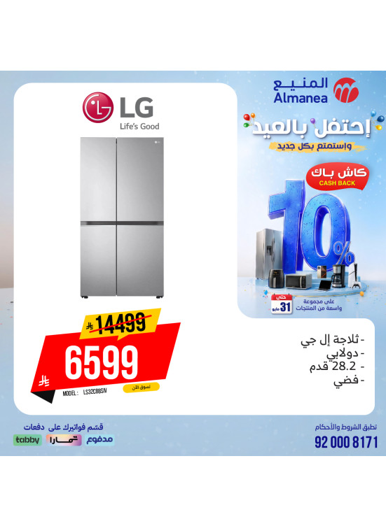 عروض الاحتفال بالعيد على الثلاجات، العدد الثاني