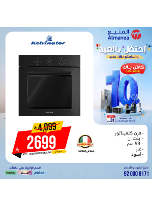 Eid Celebration Deals on Ovens, Vol 3