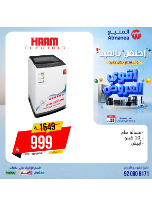 Eid Celebration Deals on Washing Machines, Vol 3