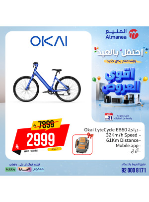 Eid Celebration Deals on Scooters & Bicycles
