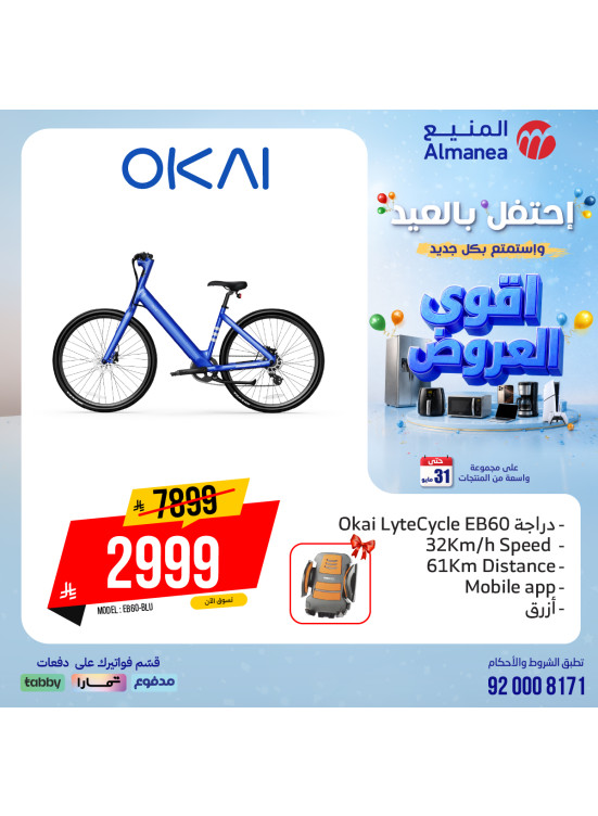 Eid Celebration Deals on Scooters & Bicycles