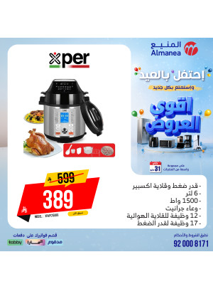 Eid Celebration Deals on Kitchen Appliances, Vol 5