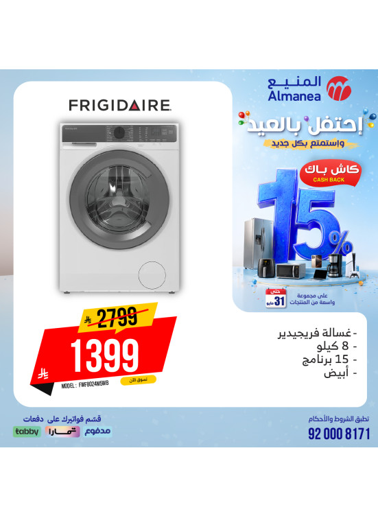 Eid Celebration Deals on Washing Machines, Vol 4