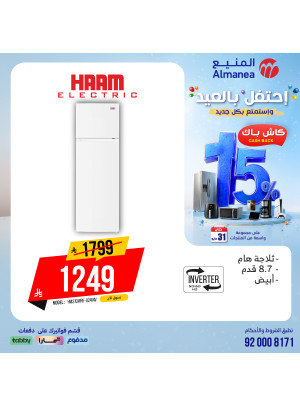 عروض الاحتفال بالعيد على الثلاجات، العدد الثالث