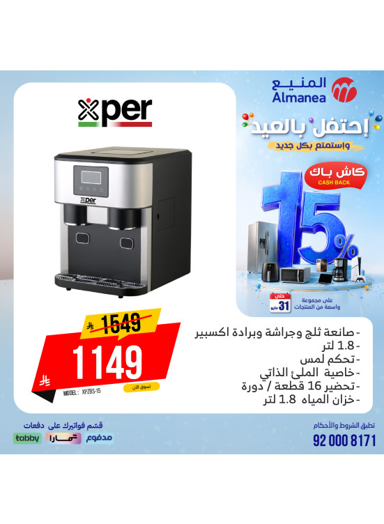 Eid Celebration Deals on Fridges & Ice makers