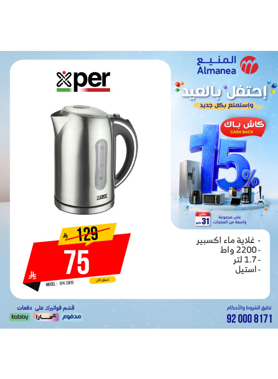 عروض الاحتفال بالعيد على أجهزة المشروبات الساخنة