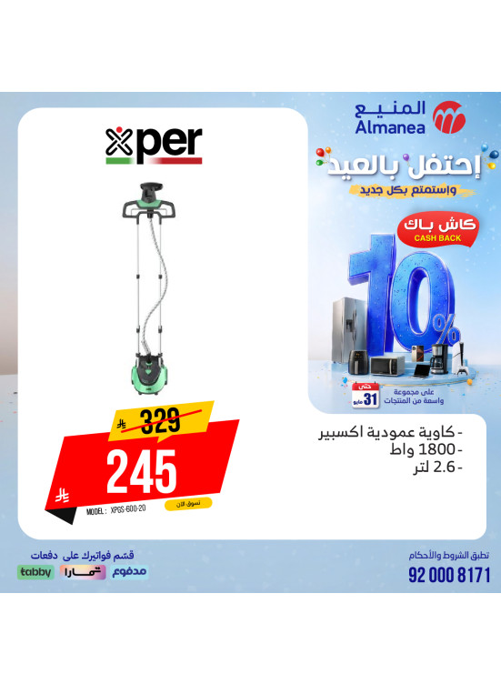 عروض الاحتفال بالعيد على أجهزة كي الملابس بالبخار، العدد الثاني