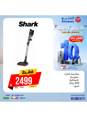 Eid Celebration Deals on Vacuum Cleaners, Vol 2