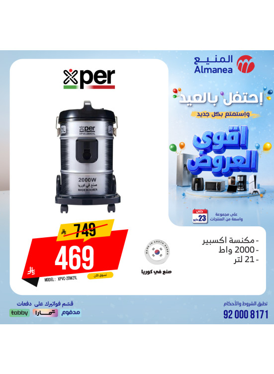 Eid Celebration Deals on Small Household Appliances, Vol 2