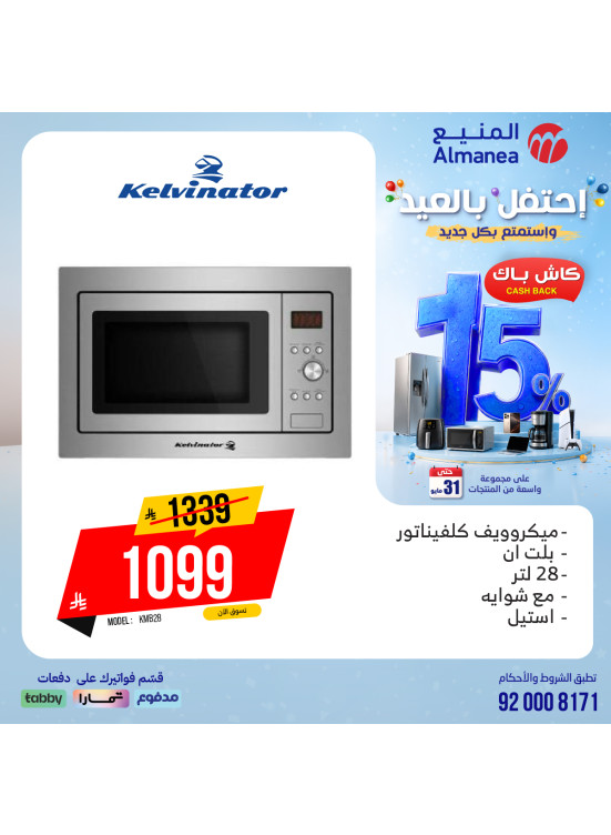 Eid Celebration Deals on Kitchen Appliances, Vol 7