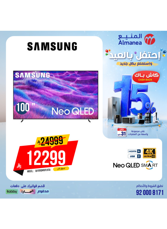 Eid Celebration Deals on Smart Screens, Vol 3