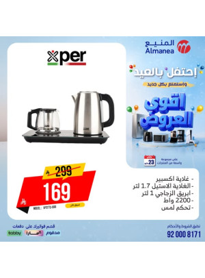 Eid Celebration Deals on Kitchen Appliances, Vol 8