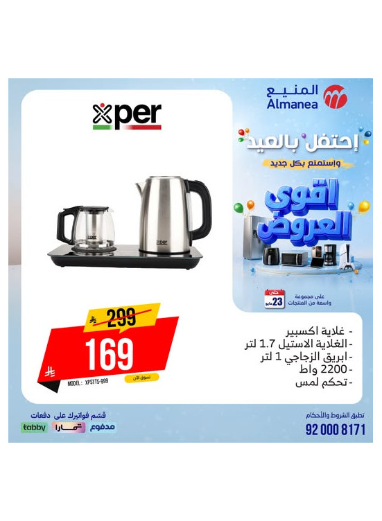 Eid Celebration Deals on Kitchen Appliances, Vol 8