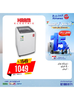 عروض الاحتفال بالعيد على الغسالات، العدد السادس