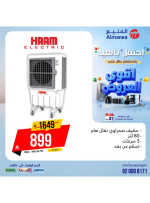 Eid Celebration Deals on Air Conditioners, Vol 6