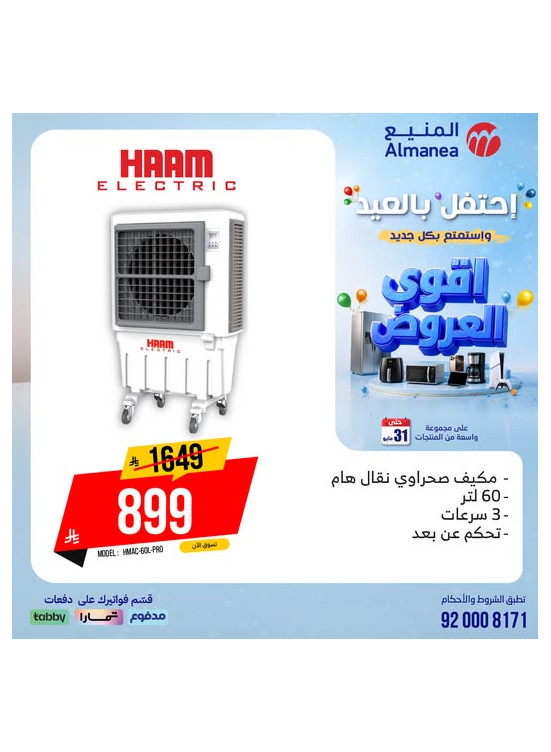 Eid Celebration Deals on Air Conditioners, Vol 6