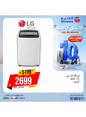 عروض الاحتفال بالعيد على الغسالات، العدد السابع