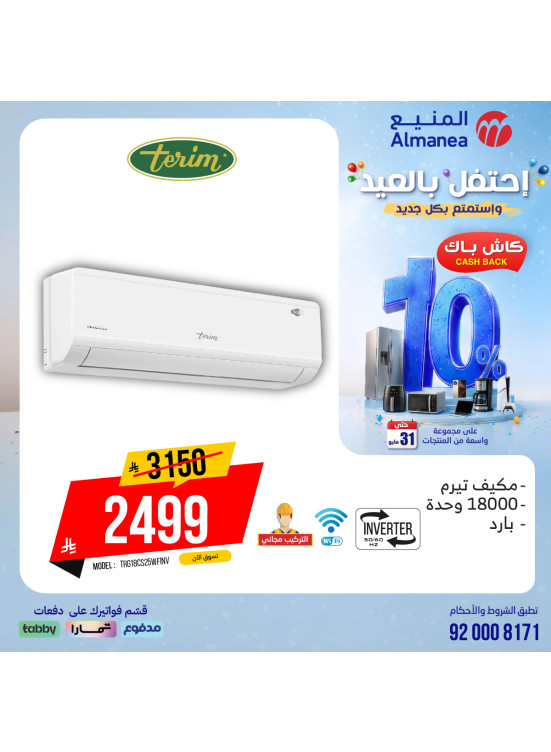 عروض الاحتفال بالعيد على المكيفات، العدد السابع