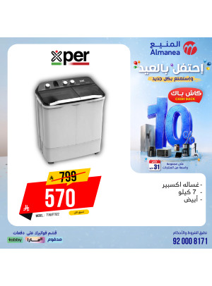 Eid Celebration Deals on Washing Machines, Vol 8