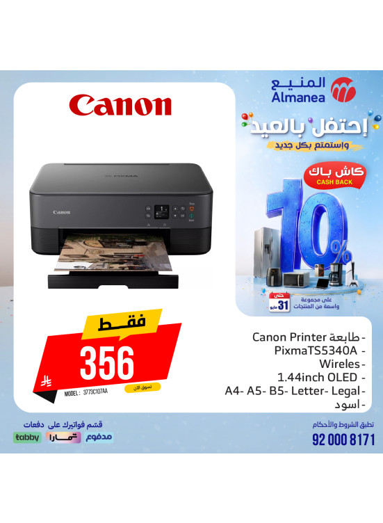 Eid Celebration Deals on Printers