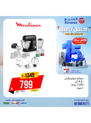عروض الاحتفال بالعيد على أجهزة المطبخ، العدد الحادي عشر