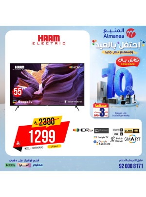 Eid Celebration Deals on Smart Screens