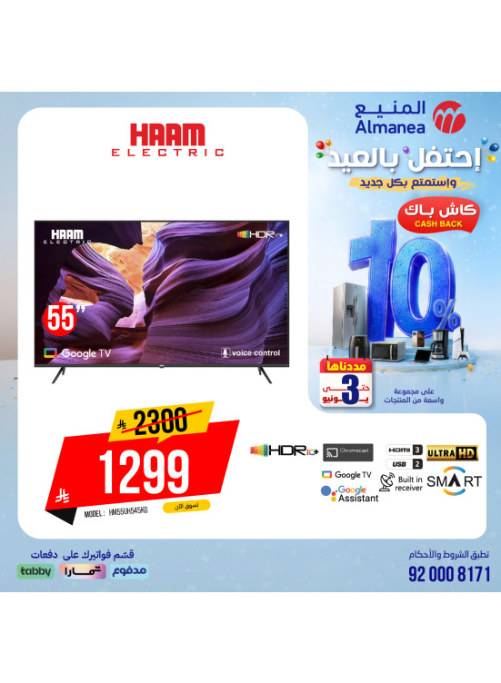 Eid Celebration Deals on Smart Screens