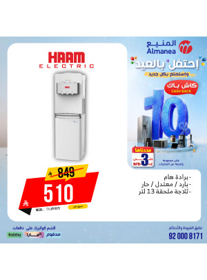 Eid Celebration Deals on Water Coolers