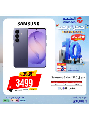 Eid Celebration Deals on Mobile Phones