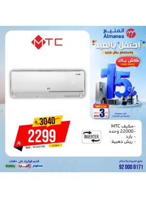 Eid Celebration Deals on Air Conditioners, Vol 2