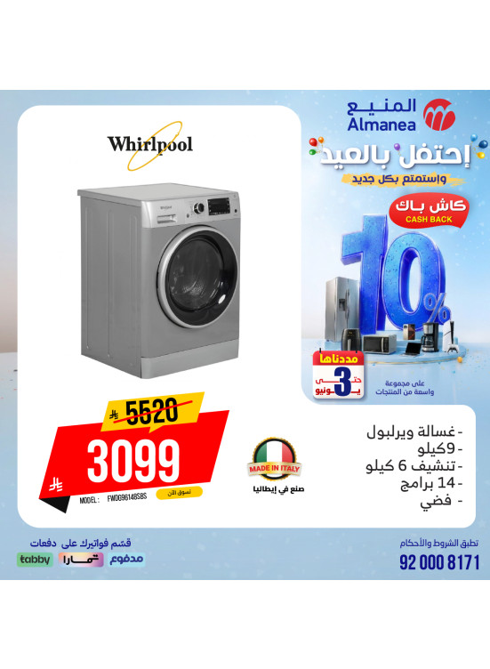 عروض الاحتفال بالعيد على الغسالات، العدد الثاني