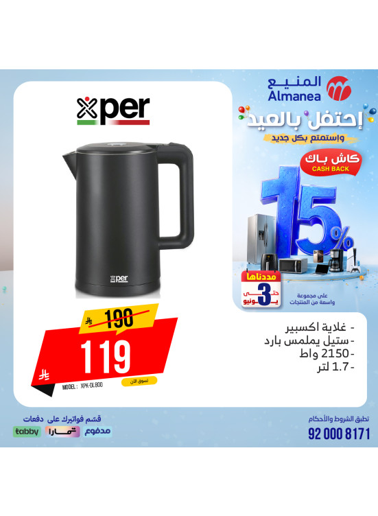 Eid Celebration Deals on  Hot Beverage Machines