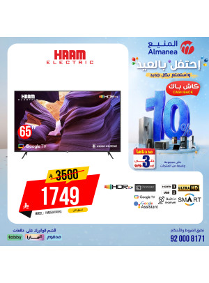 Eid Celebration Deals on Smart Screens, Vol 2