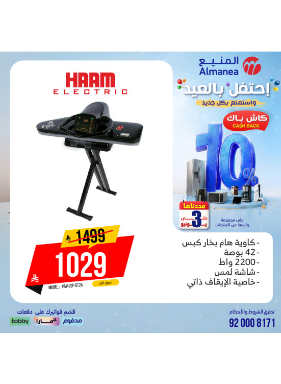 عروض الاحتفال بالعيد على المكاوي