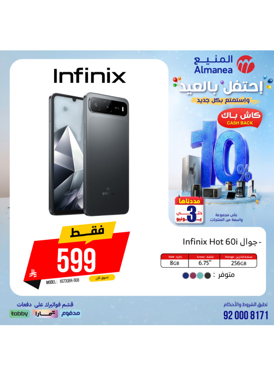 Eid Celebration Deals on Smart Phones
