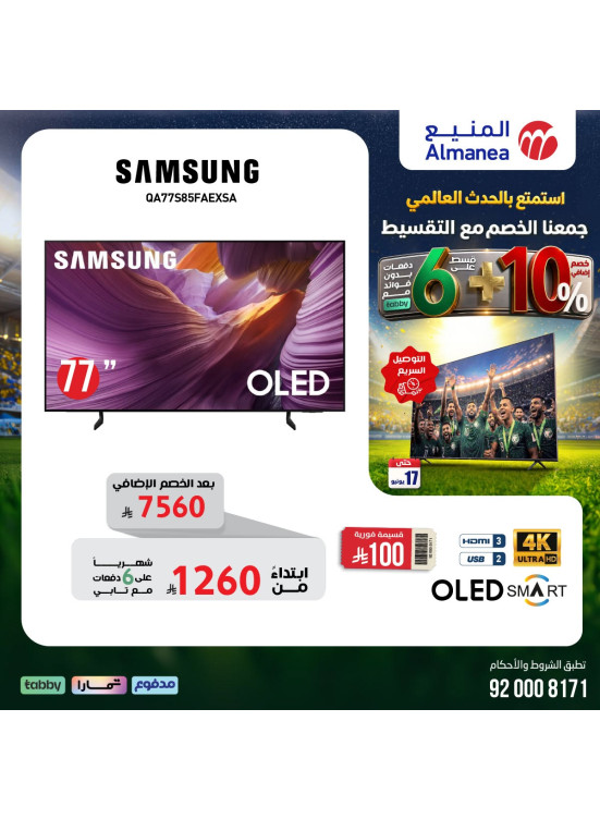 عروض كأس العالم على الشاشات، العدد الثاني
