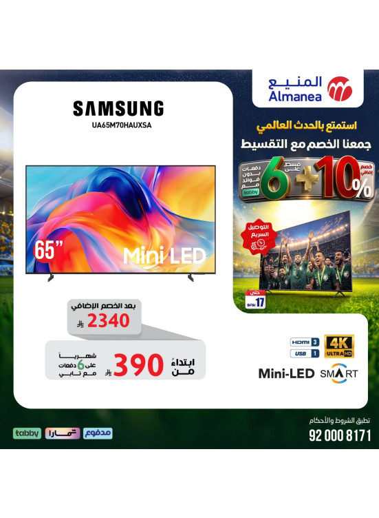 World Cup Deals on Smart Screens, Vol 4