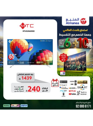 عروض كأس العالم على الشاشات، العدد السادس