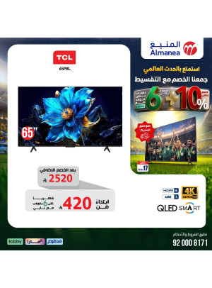 عروض كأس العالم على الشاشات، العدد السابع