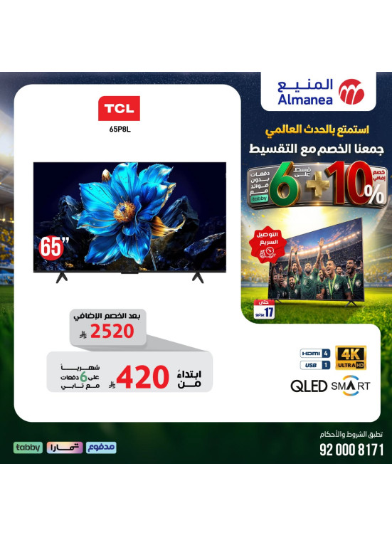 World Cup Deals on Smart Screens, Vol 7