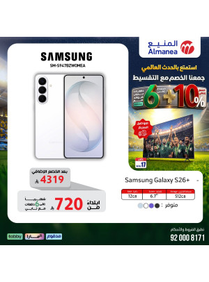 عروض كأس العالم على الهواتف الذكية