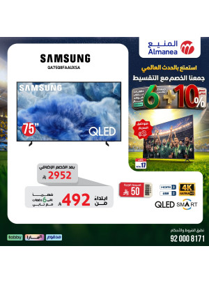 عروض كأس العالم على الشاشات، العدد التاسع