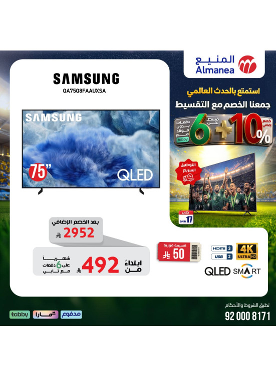 عروض كأس العالم على الشاشات، العدد التاسع