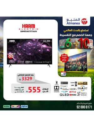 عروض كأس العالم على الشاشات، العدد العاشر