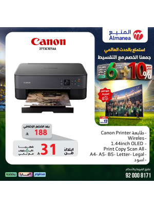 عروض كأس العالم على الطابعات