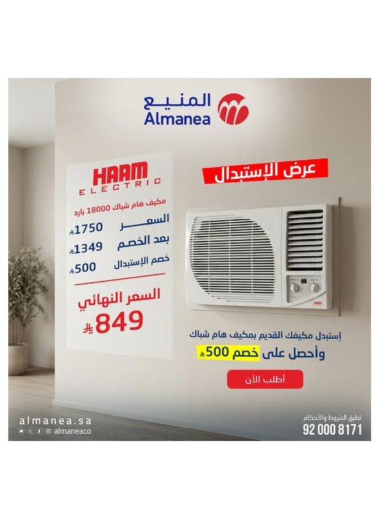 Haam Window AC Trade-In Offer