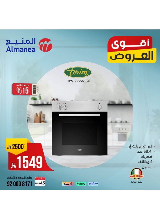 أقوى العروض على المواقد والأفران